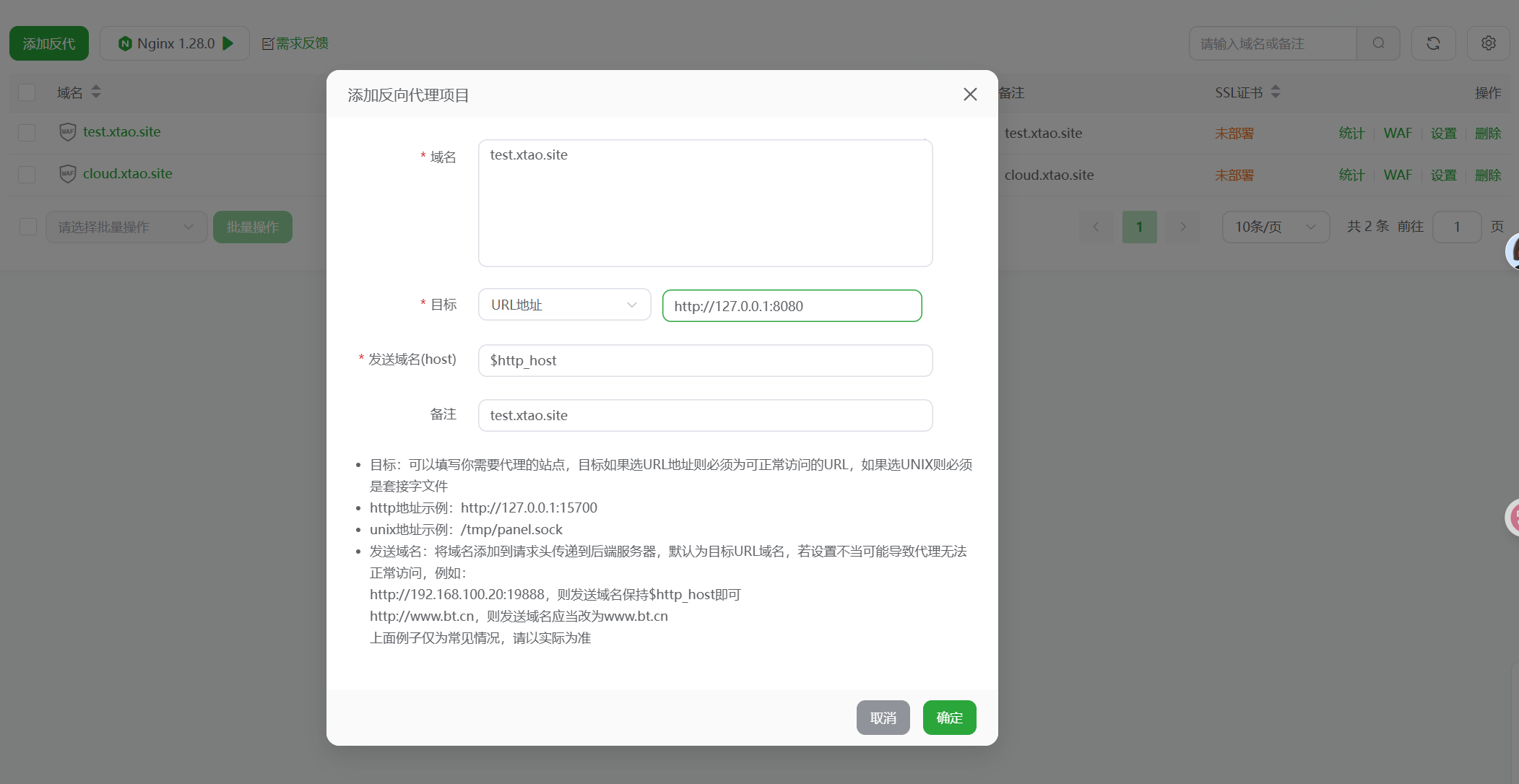 反向代理